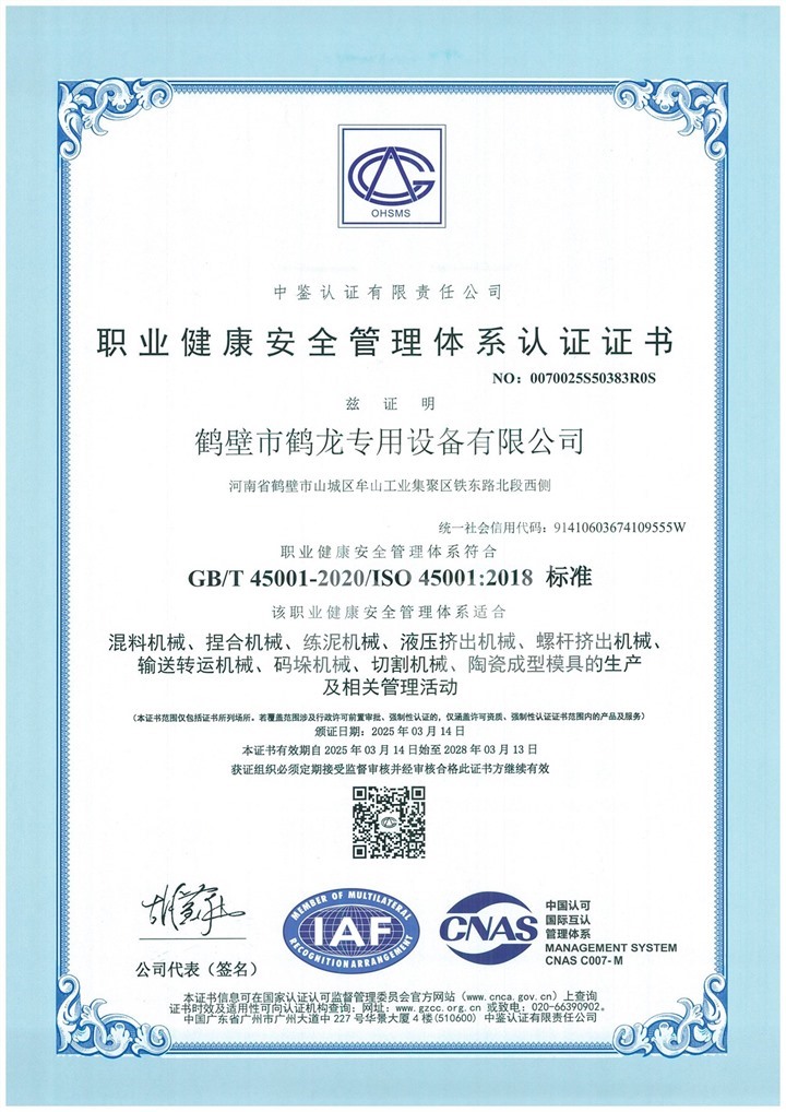 職業(yè)健康安全管理體系認(rèn)證證書(shū)